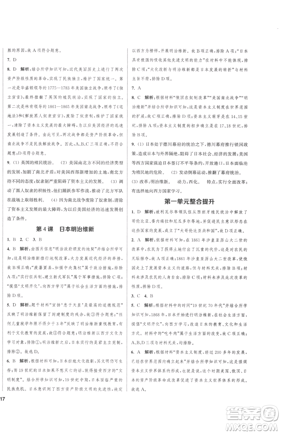 南京大學(xué)出版社2023提優(yōu)訓(xùn)練課課練九年級下冊歷史人教版徐州專版參考答案