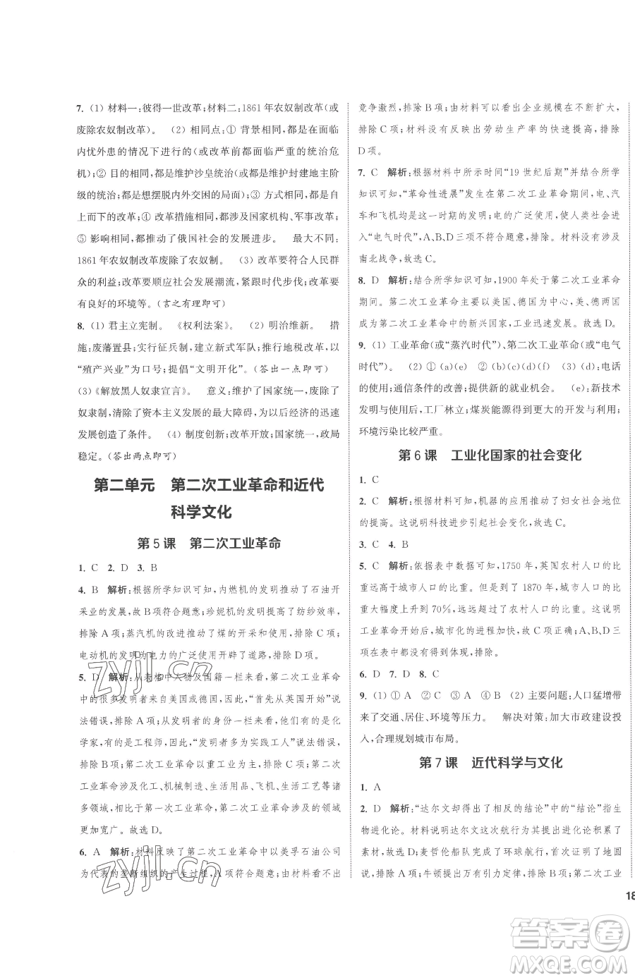 南京大學(xué)出版社2023提優(yōu)訓(xùn)練課課練九年級下冊歷史人教版徐州專版參考答案