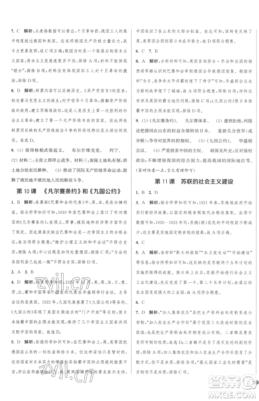 南京大學(xué)出版社2023提優(yōu)訓(xùn)練課課練九年級下冊歷史人教版徐州專版參考答案