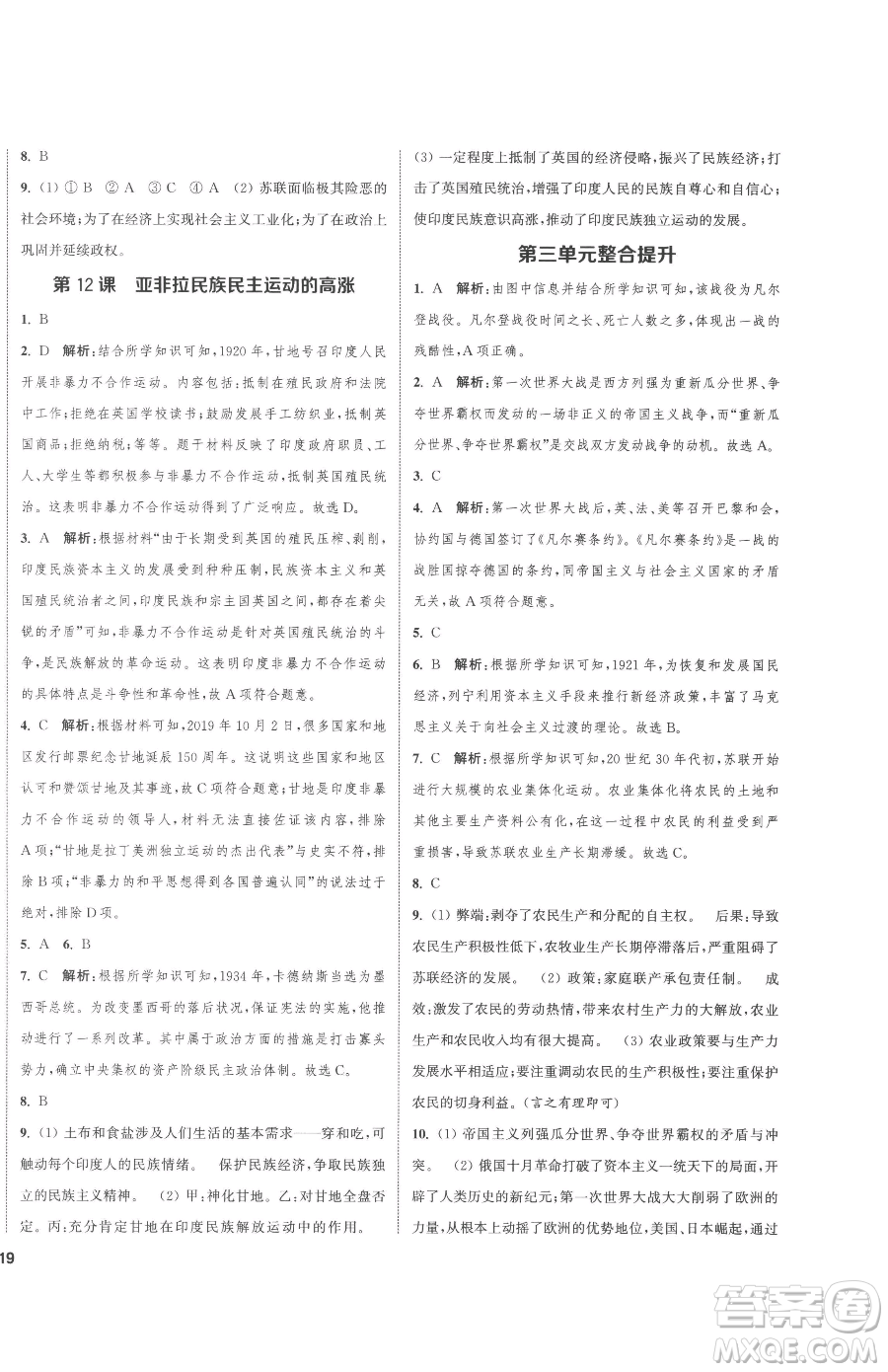 南京大學(xué)出版社2023提優(yōu)訓(xùn)練課課練九年級下冊歷史人教版徐州專版參考答案