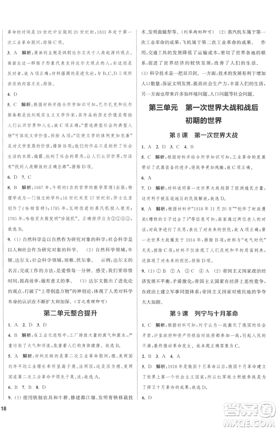 南京大學(xué)出版社2023提優(yōu)訓(xùn)練課課練九年級下冊歷史人教版徐州專版參考答案