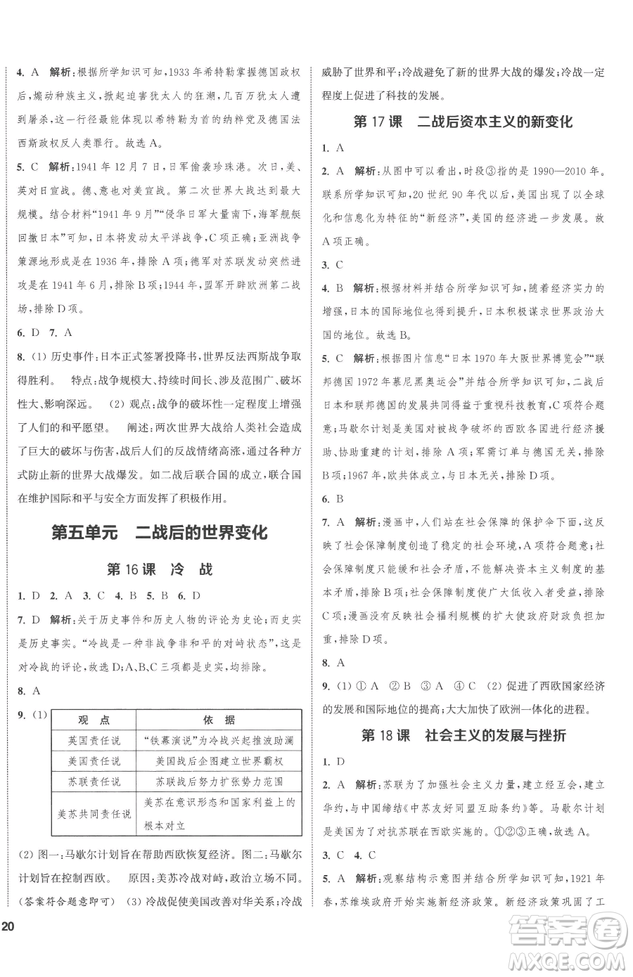 南京大學(xué)出版社2023提優(yōu)訓(xùn)練課課練九年級下冊歷史人教版徐州專版參考答案