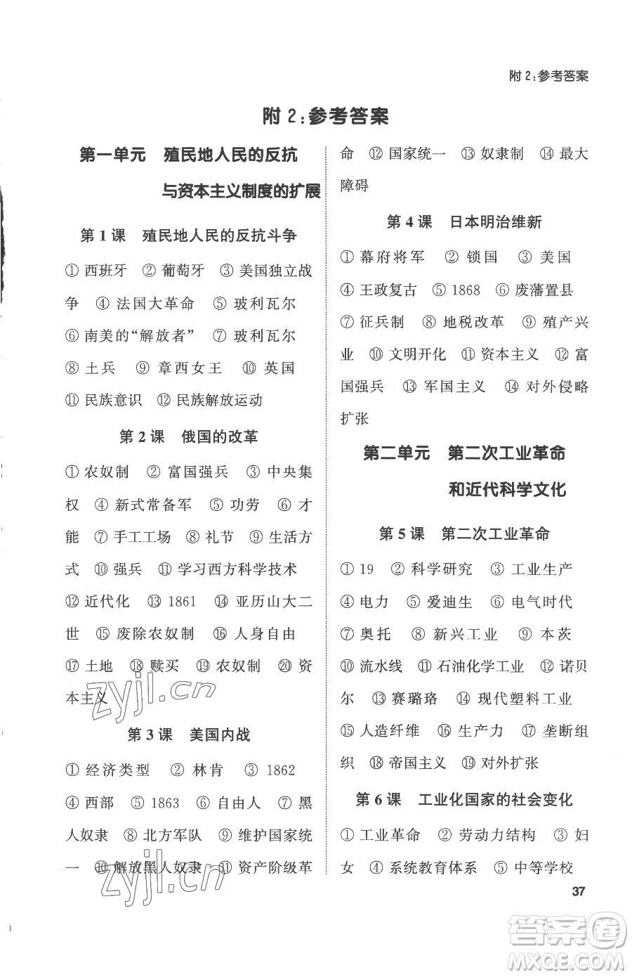 南京大學(xué)出版社2023提優(yōu)訓(xùn)練課課練九年級下冊歷史人教版徐州專版參考答案