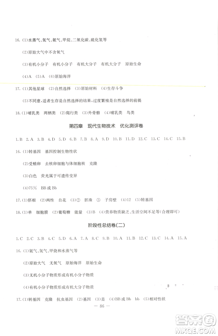 吉林教育出版社2023創(chuàng)新思維全程備考金題一卷通八年級(jí)下冊(cè)生物冀少版參考答案