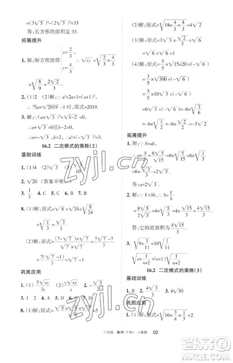 寧夏人民教育出版社2023學(xué)習(xí)之友八年級(jí)數(shù)學(xué)下冊(cè)人教版參考答案