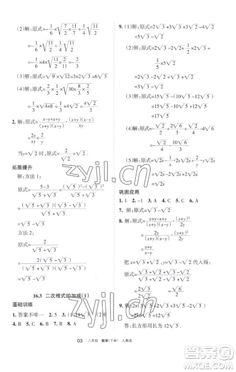 寧夏人民教育出版社2023學(xué)習(xí)之友八年級(jí)數(shù)學(xué)下冊(cè)人教版參考答案