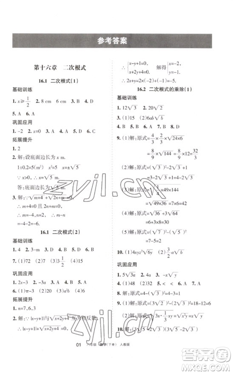 寧夏人民教育出版社2023學(xué)習(xí)之友八年級(jí)數(shù)學(xué)下冊(cè)人教版參考答案