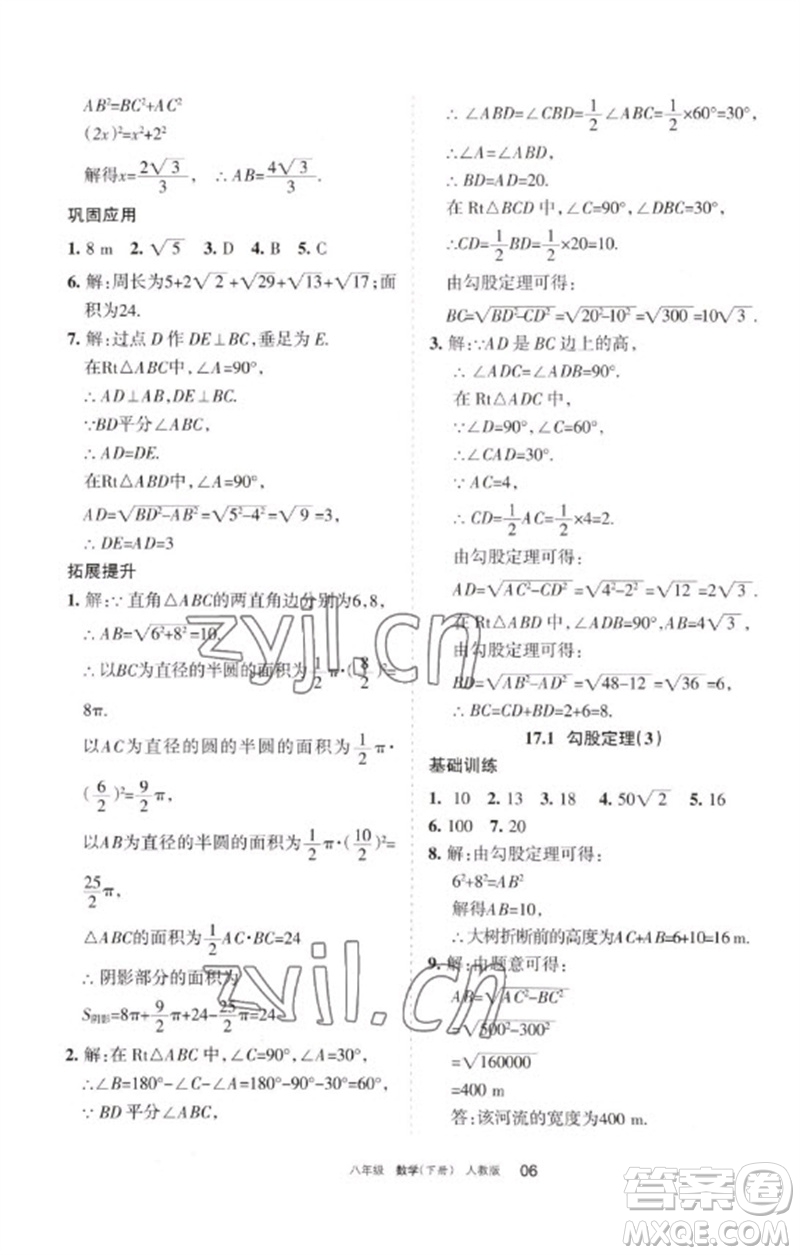 寧夏人民教育出版社2023學(xué)習(xí)之友八年級(jí)數(shù)學(xué)下冊(cè)人教版參考答案