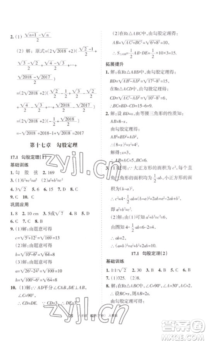 寧夏人民教育出版社2023學(xué)習(xí)之友八年級(jí)數(shù)學(xué)下冊(cè)人教版參考答案