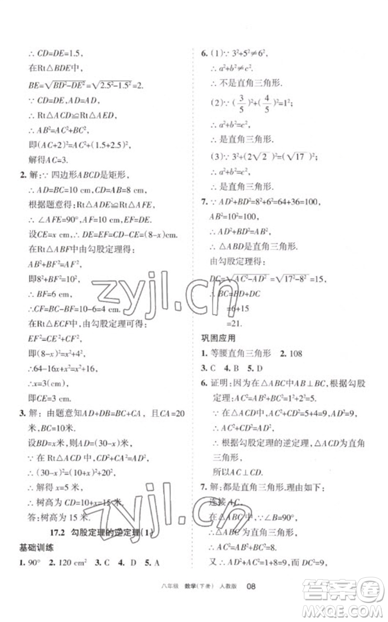 寧夏人民教育出版社2023學(xué)習(xí)之友八年級(jí)數(shù)學(xué)下冊(cè)人教版參考答案