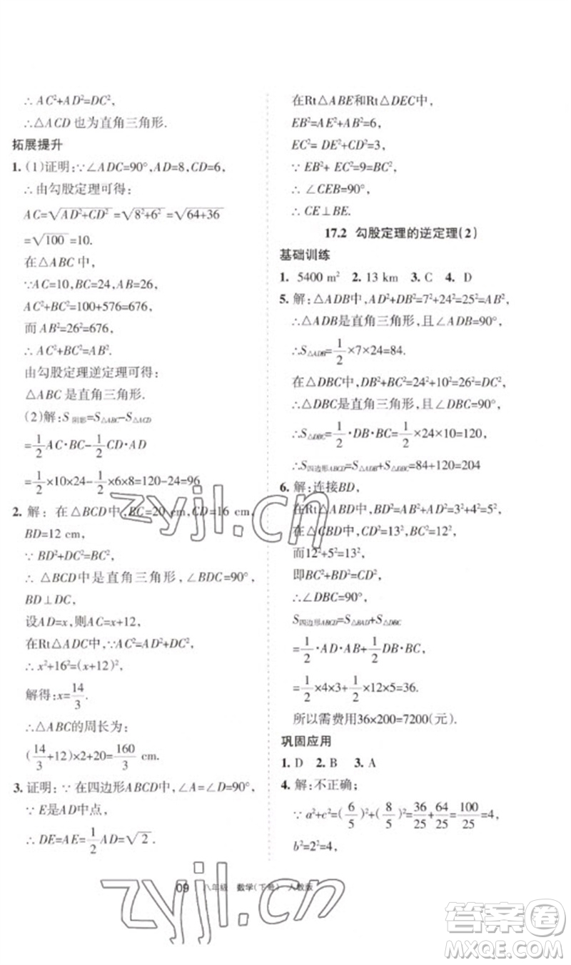 寧夏人民教育出版社2023學(xué)習(xí)之友八年級(jí)數(shù)學(xué)下冊(cè)人教版參考答案