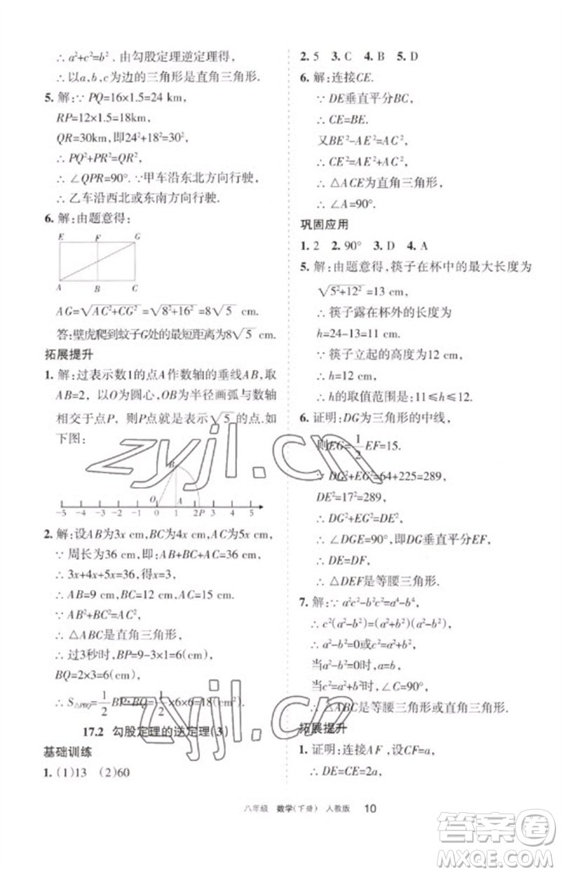 寧夏人民教育出版社2023學(xué)習(xí)之友八年級(jí)數(shù)學(xué)下冊(cè)人教版參考答案