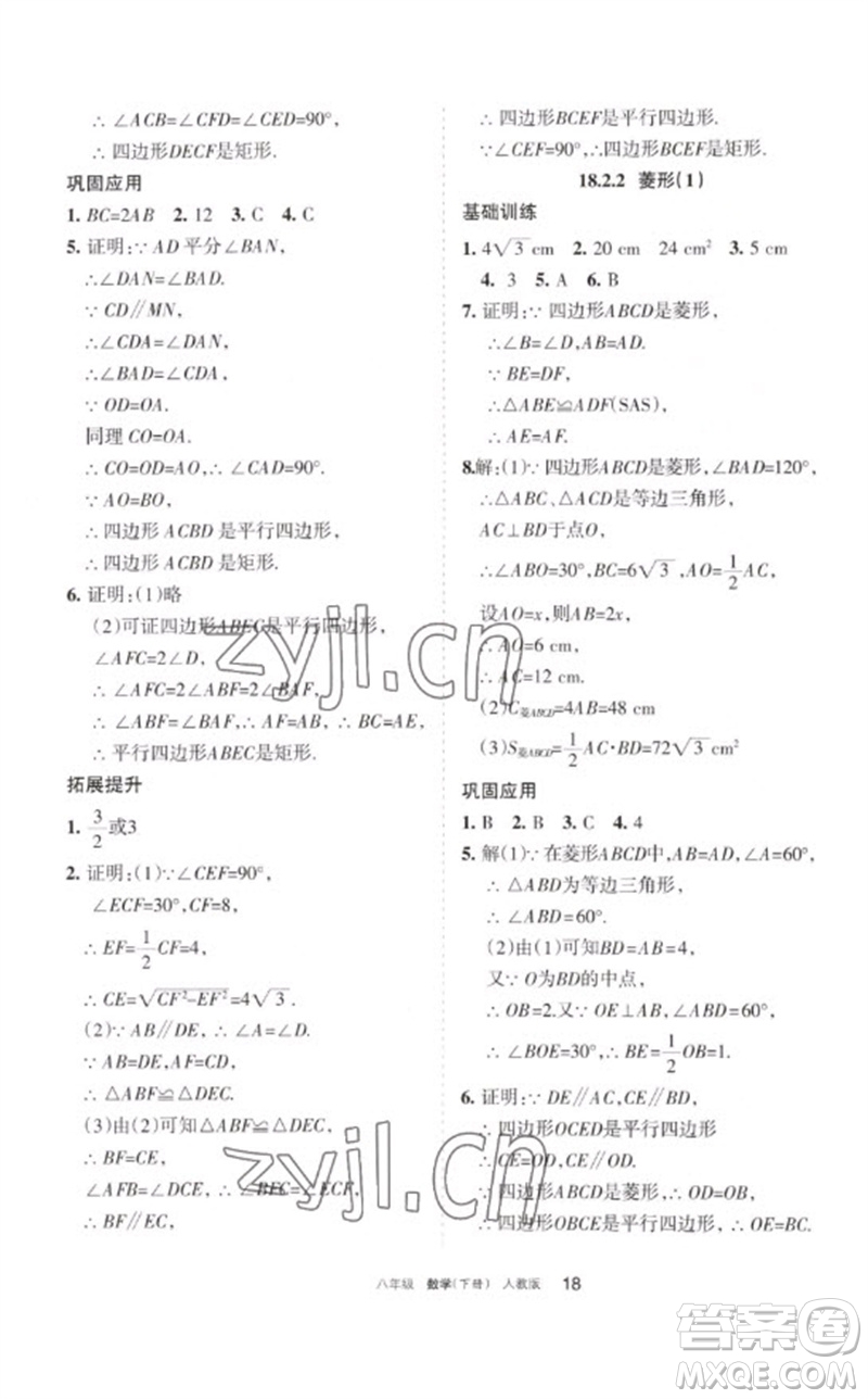 寧夏人民教育出版社2023學(xué)習(xí)之友八年級(jí)數(shù)學(xué)下冊(cè)人教版參考答案