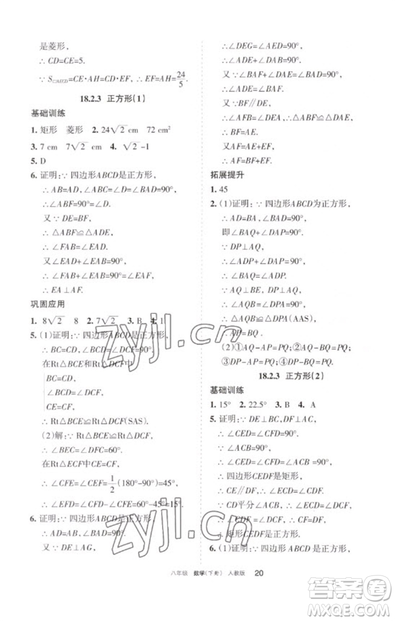 寧夏人民教育出版社2023學(xué)習(xí)之友八年級(jí)數(shù)學(xué)下冊(cè)人教版參考答案