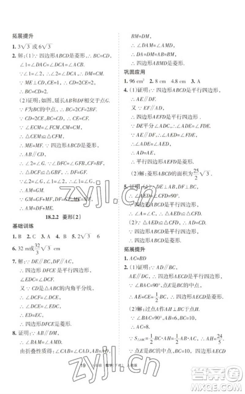 寧夏人民教育出版社2023學(xué)習(xí)之友八年級(jí)數(shù)學(xué)下冊(cè)人教版參考答案