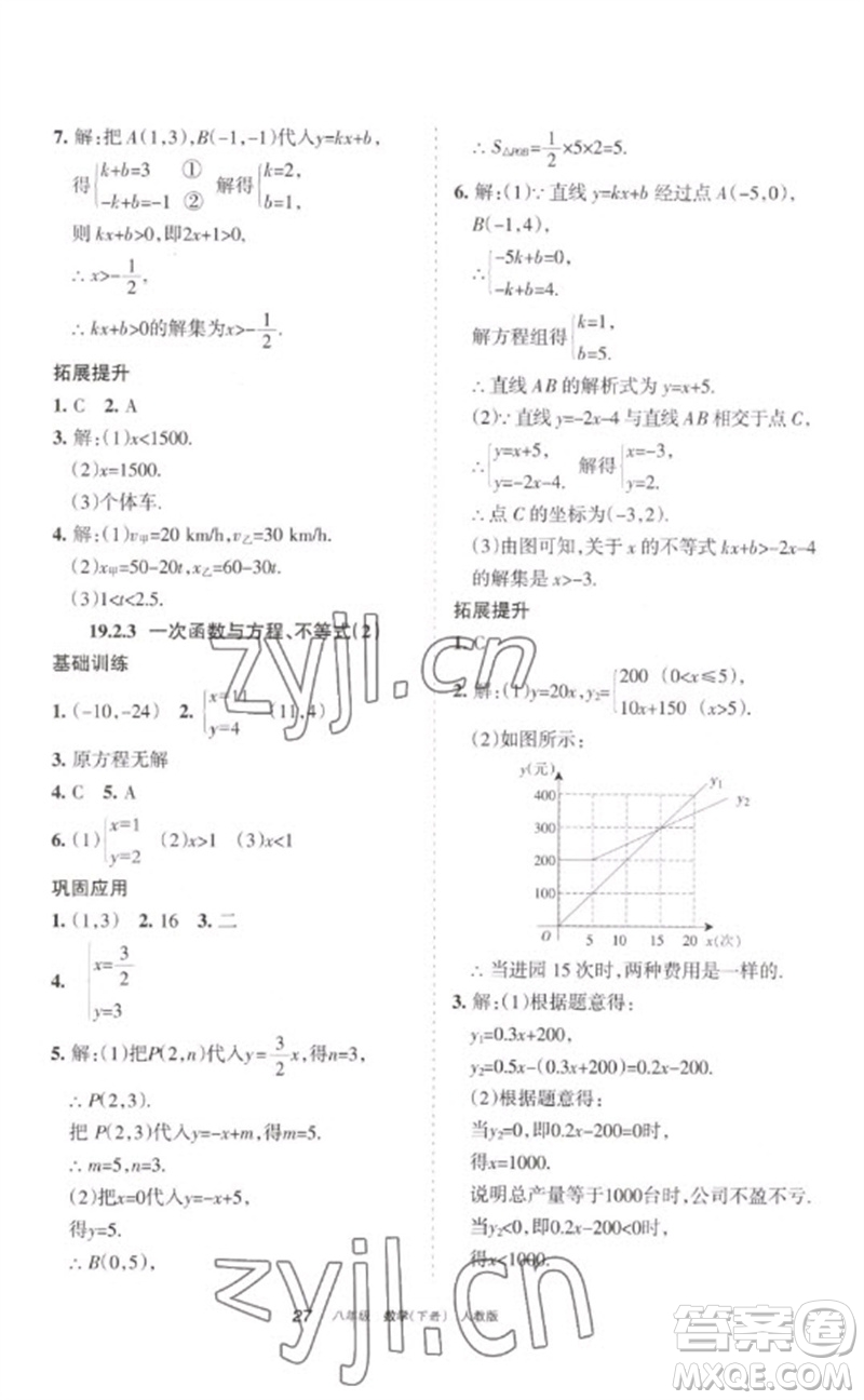 寧夏人民教育出版社2023學(xué)習(xí)之友八年級(jí)數(shù)學(xué)下冊(cè)人教版參考答案