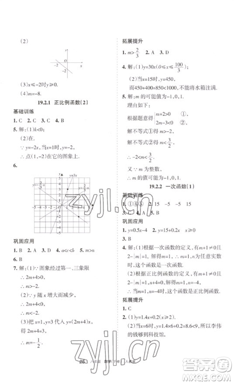 寧夏人民教育出版社2023學(xué)習(xí)之友八年級(jí)數(shù)學(xué)下冊(cè)人教版參考答案