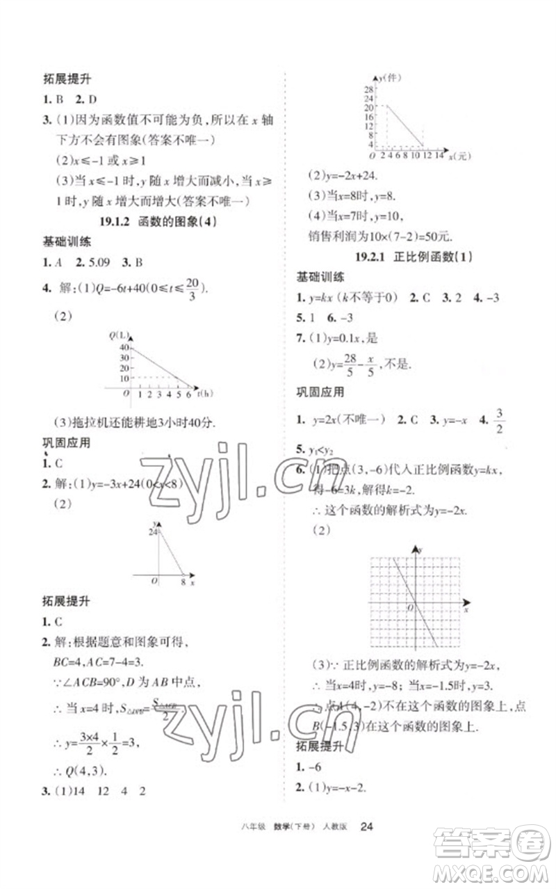 寧夏人民教育出版社2023學(xué)習(xí)之友八年級(jí)數(shù)學(xué)下冊(cè)人教版參考答案