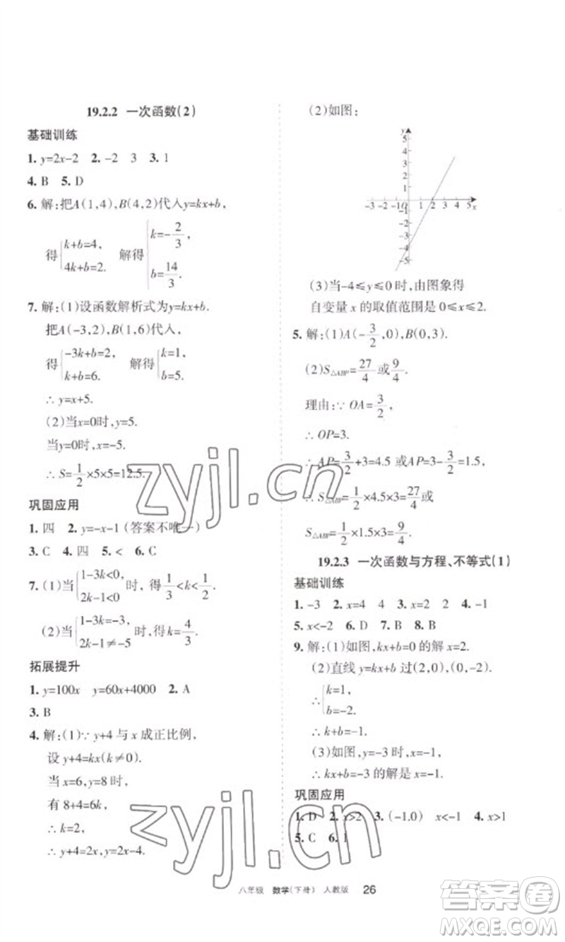 寧夏人民教育出版社2023學(xué)習(xí)之友八年級(jí)數(shù)學(xué)下冊(cè)人教版參考答案