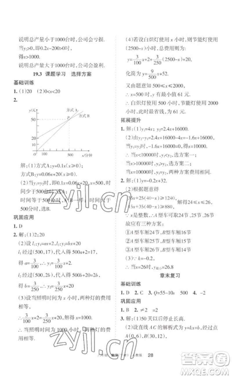 寧夏人民教育出版社2023學(xué)習(xí)之友八年級(jí)數(shù)學(xué)下冊(cè)人教版參考答案