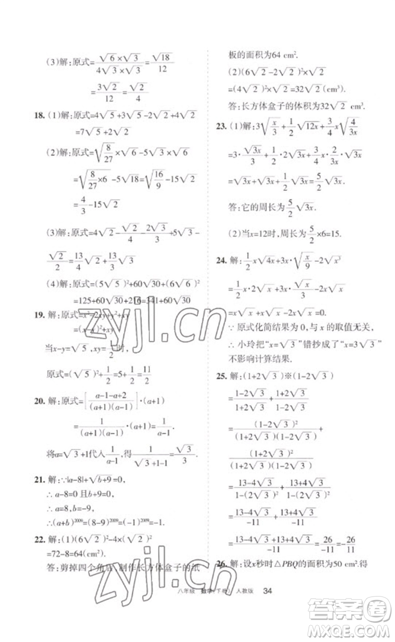 寧夏人民教育出版社2023學(xué)習(xí)之友八年級(jí)數(shù)學(xué)下冊(cè)人教版參考答案