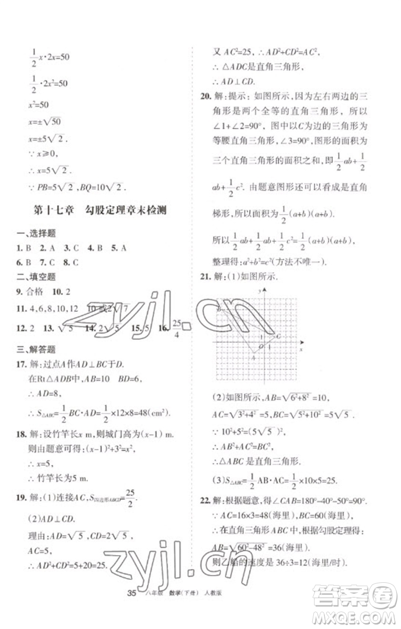 寧夏人民教育出版社2023學(xué)習(xí)之友八年級(jí)數(shù)學(xué)下冊(cè)人教版參考答案