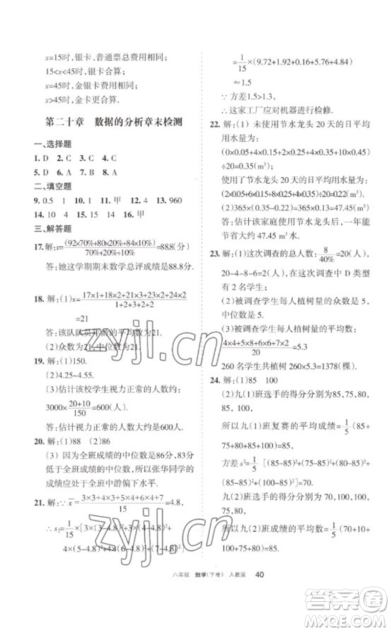 寧夏人民教育出版社2023學(xué)習(xí)之友八年級(jí)數(shù)學(xué)下冊(cè)人教版參考答案