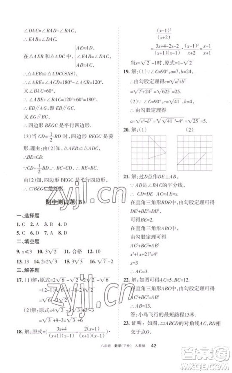 寧夏人民教育出版社2023學(xué)習(xí)之友八年級(jí)數(shù)學(xué)下冊(cè)人教版參考答案