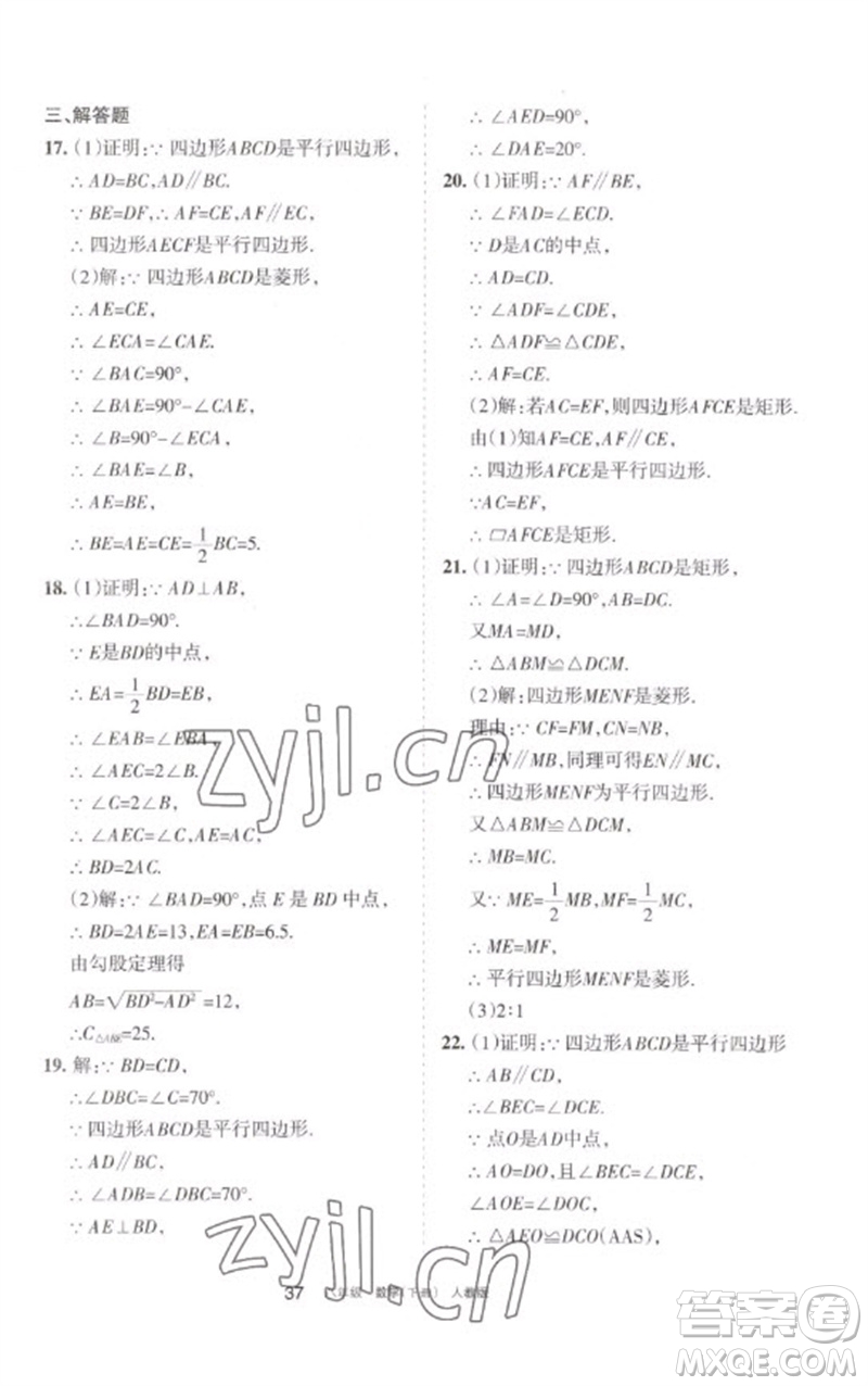 寧夏人民教育出版社2023學(xué)習(xí)之友八年級(jí)數(shù)學(xué)下冊(cè)人教版參考答案