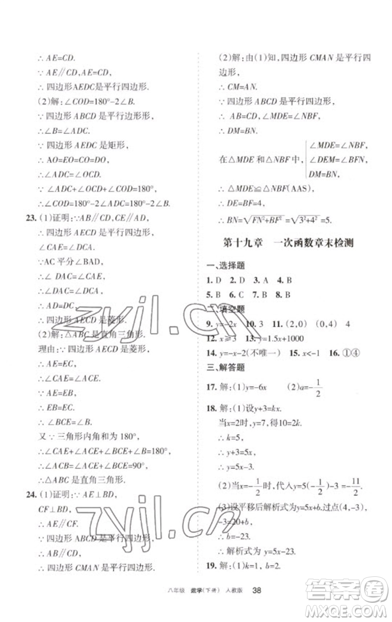 寧夏人民教育出版社2023學(xué)習(xí)之友八年級(jí)數(shù)學(xué)下冊(cè)人教版參考答案