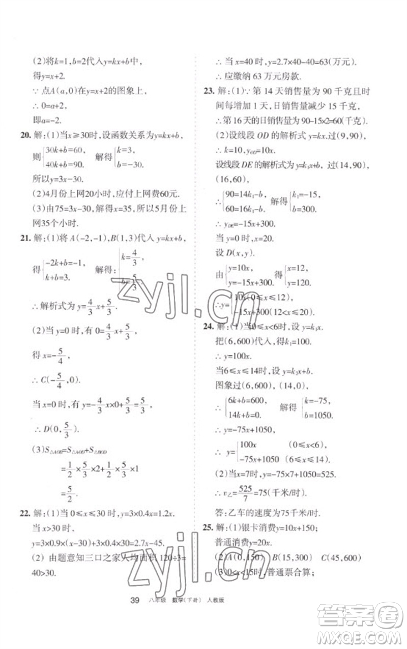 寧夏人民教育出版社2023學(xué)習(xí)之友八年級(jí)數(shù)學(xué)下冊(cè)人教版參考答案