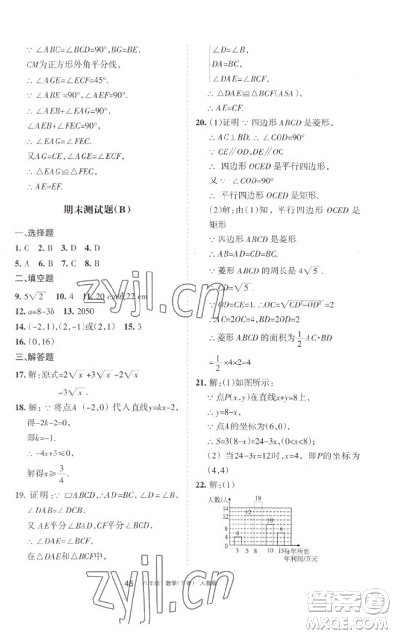 寧夏人民教育出版社2023學(xué)習(xí)之友八年級(jí)數(shù)學(xué)下冊(cè)人教版參考答案