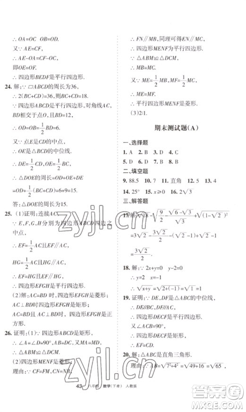 寧夏人民教育出版社2023學(xué)習(xí)之友八年級(jí)數(shù)學(xué)下冊(cè)人教版參考答案