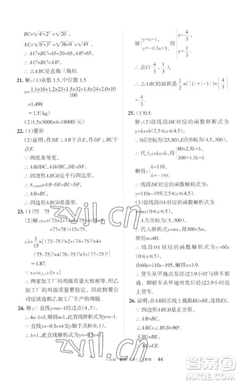 寧夏人民教育出版社2023學(xué)習(xí)之友八年級(jí)數(shù)學(xué)下冊(cè)人教版參考答案