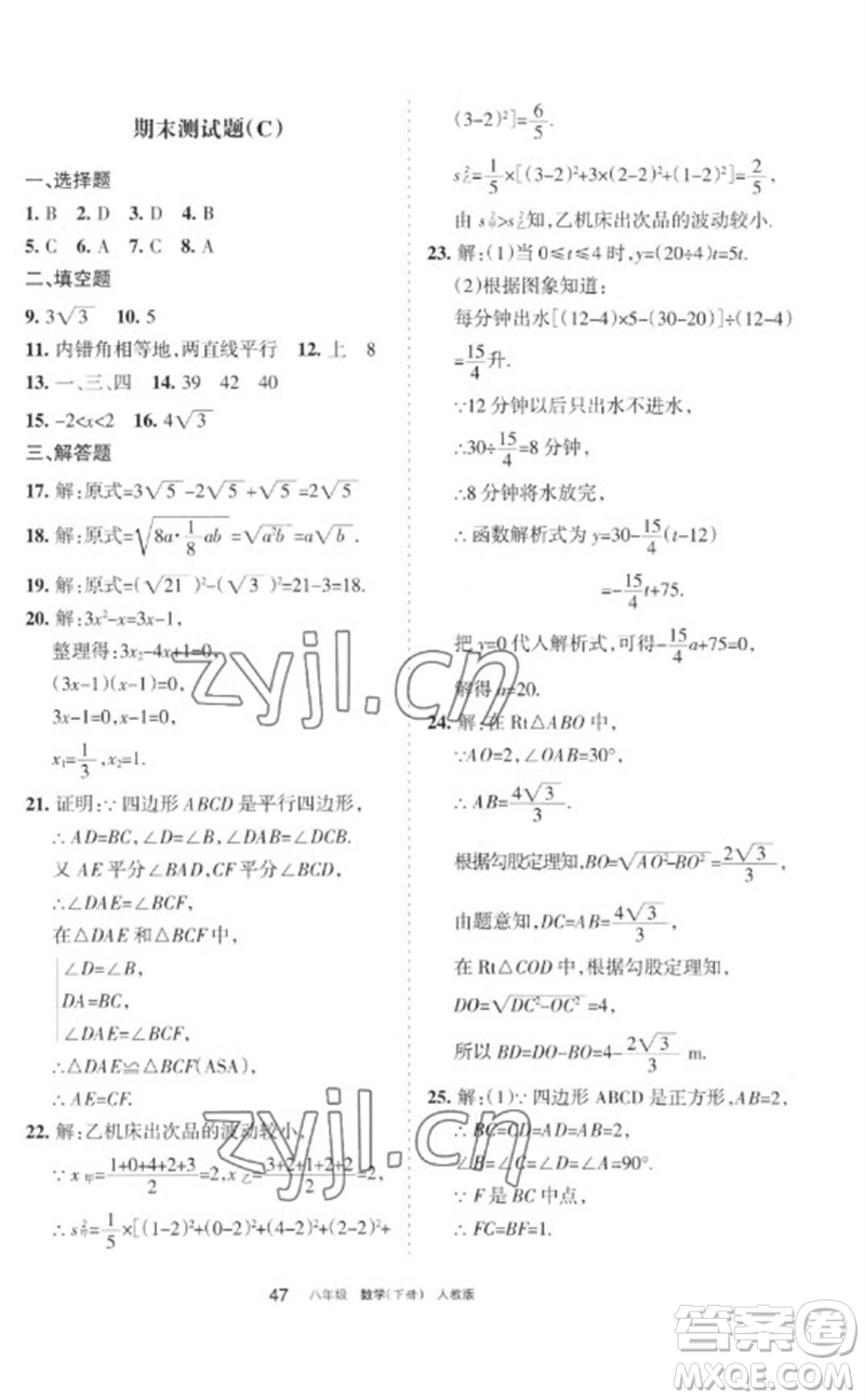 寧夏人民教育出版社2023學(xué)習(xí)之友八年級(jí)數(shù)學(xué)下冊(cè)人教版參考答案