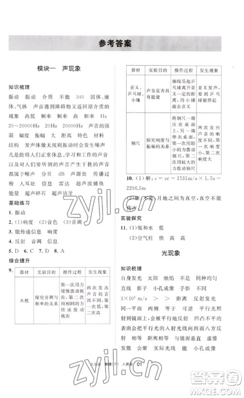 寧夏人民教育出版社2023學(xué)習(xí)之友九年級(jí)物理下冊(cè)人教版參考答案