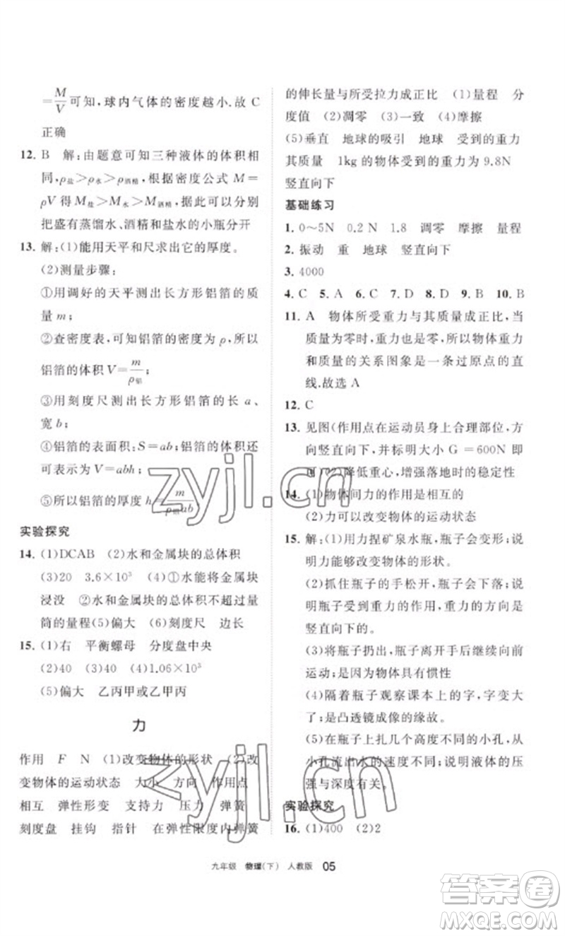 寧夏人民教育出版社2023學(xué)習(xí)之友九年級(jí)物理下冊(cè)人教版參考答案