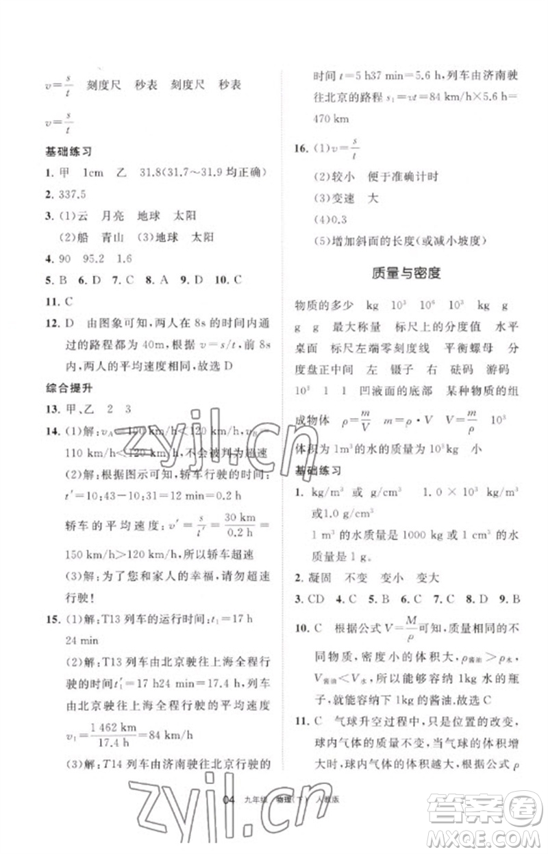 寧夏人民教育出版社2023學(xué)習(xí)之友九年級(jí)物理下冊(cè)人教版參考答案