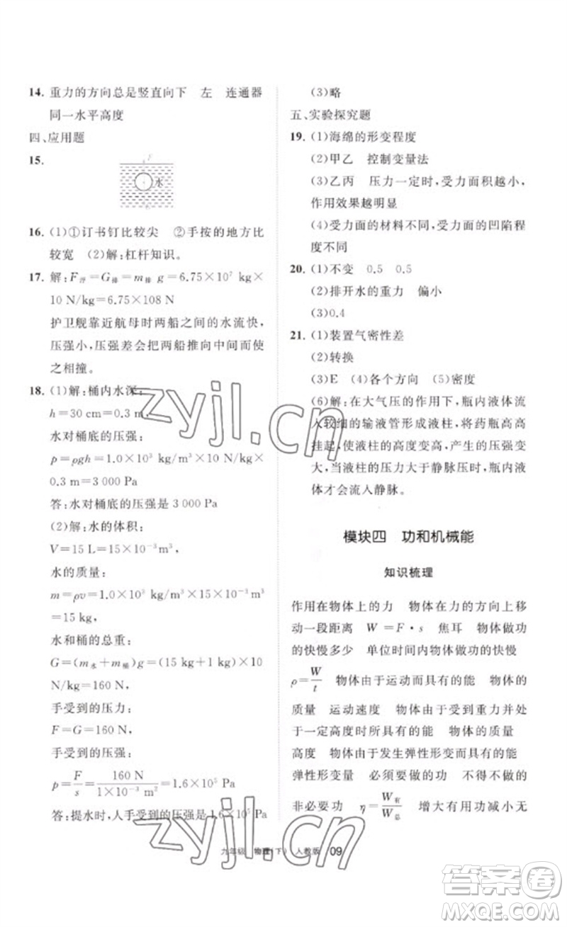 寧夏人民教育出版社2023學(xué)習(xí)之友九年級(jí)物理下冊(cè)人教版參考答案