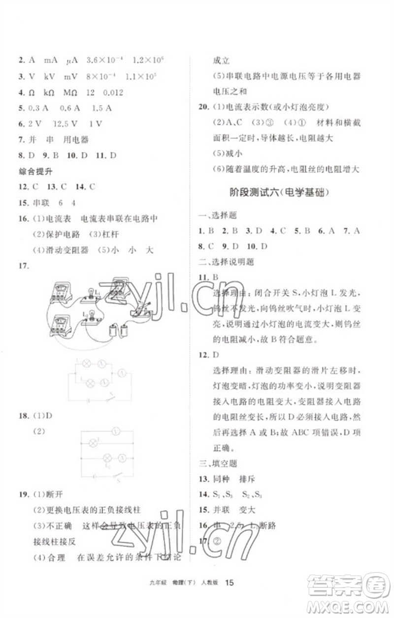 寧夏人民教育出版社2023學(xué)習(xí)之友九年級(jí)物理下冊(cè)人教版參考答案