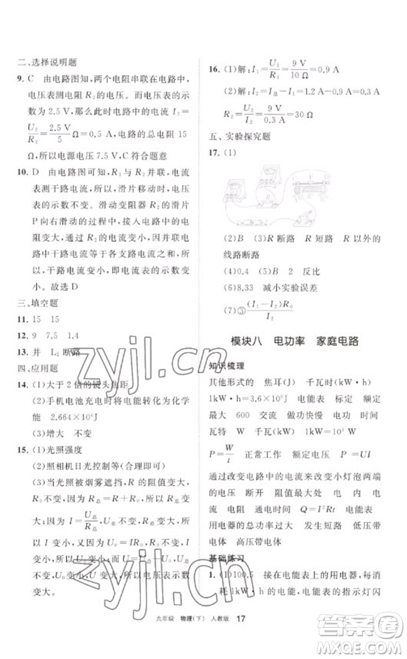 寧夏人民教育出版社2023學(xué)習(xí)之友九年級(jí)物理下冊(cè)人教版參考答案