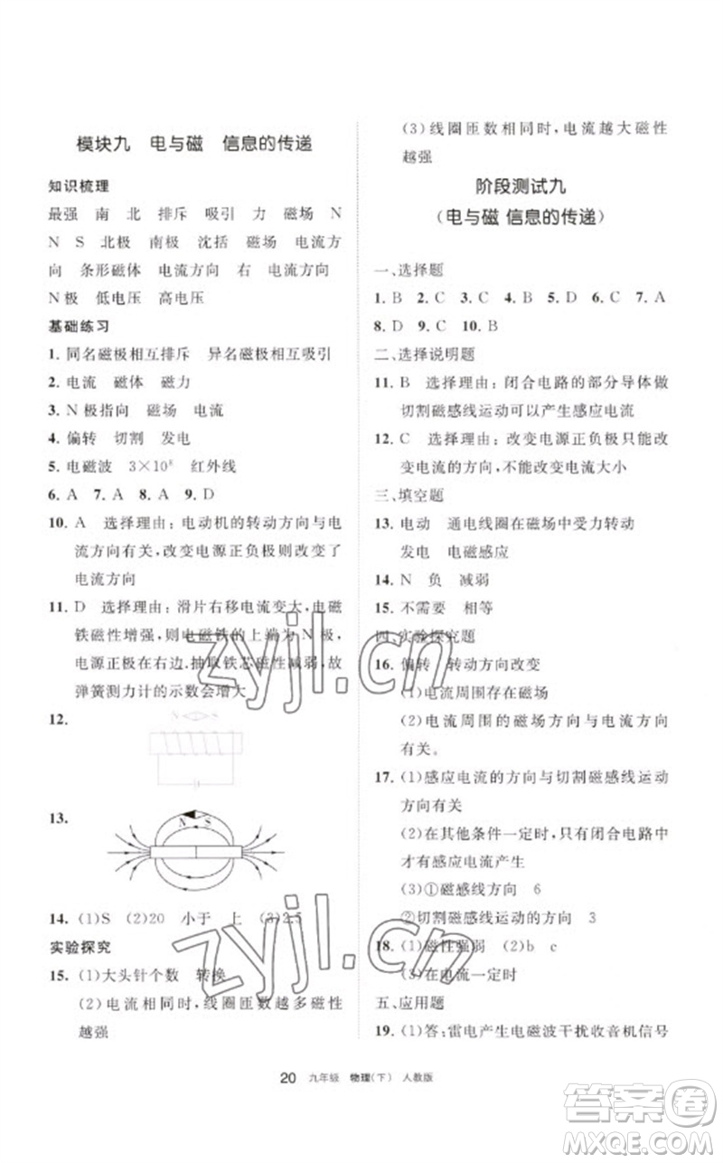 寧夏人民教育出版社2023學(xué)習(xí)之友九年級(jí)物理下冊(cè)人教版參考答案