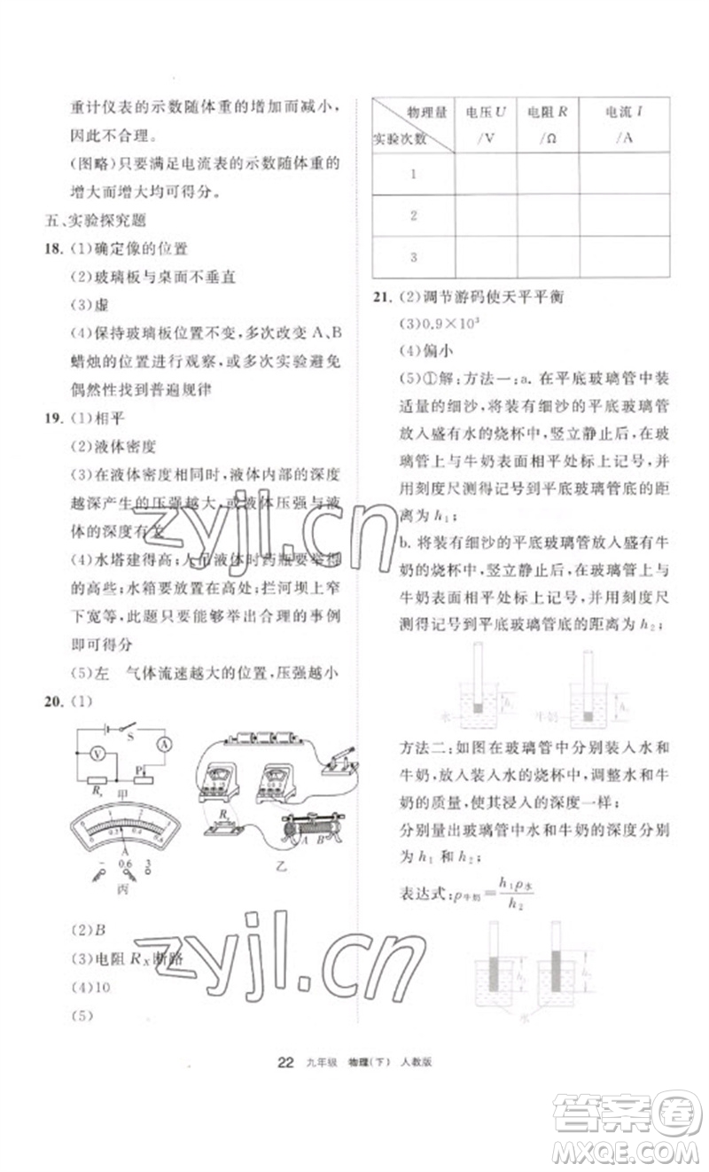 寧夏人民教育出版社2023學(xué)習(xí)之友九年級(jí)物理下冊(cè)人教版參考答案