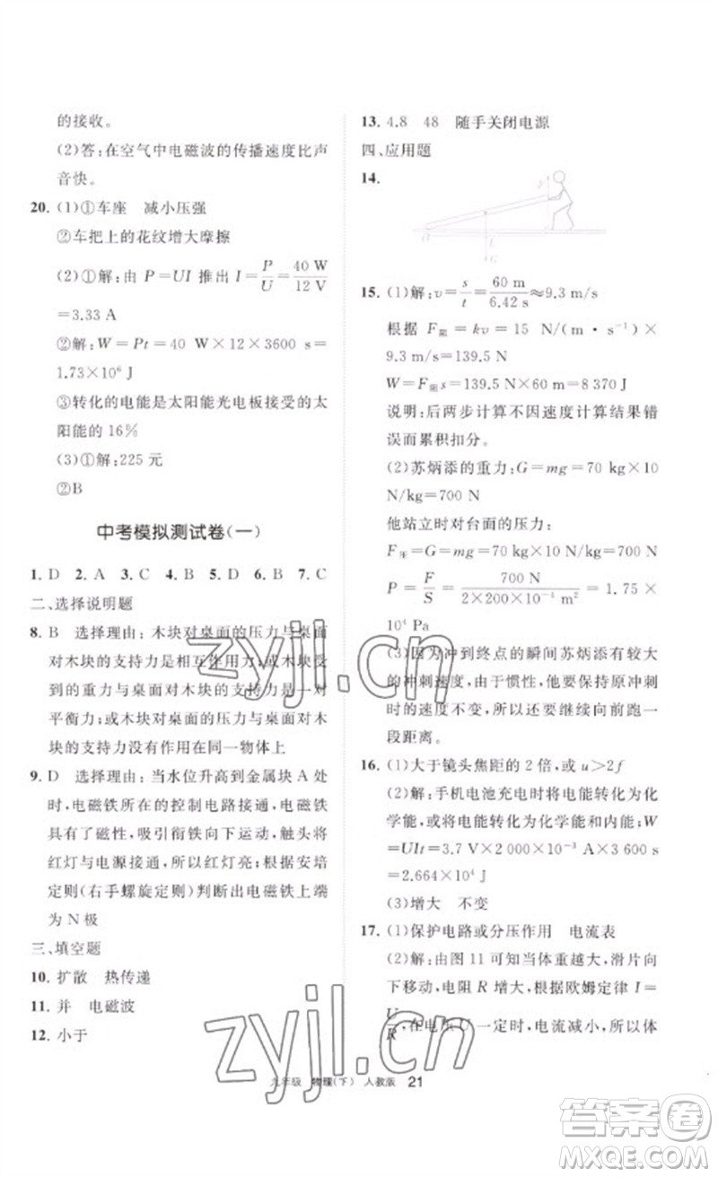 寧夏人民教育出版社2023學(xué)習(xí)之友九年級(jí)物理下冊(cè)人教版參考答案