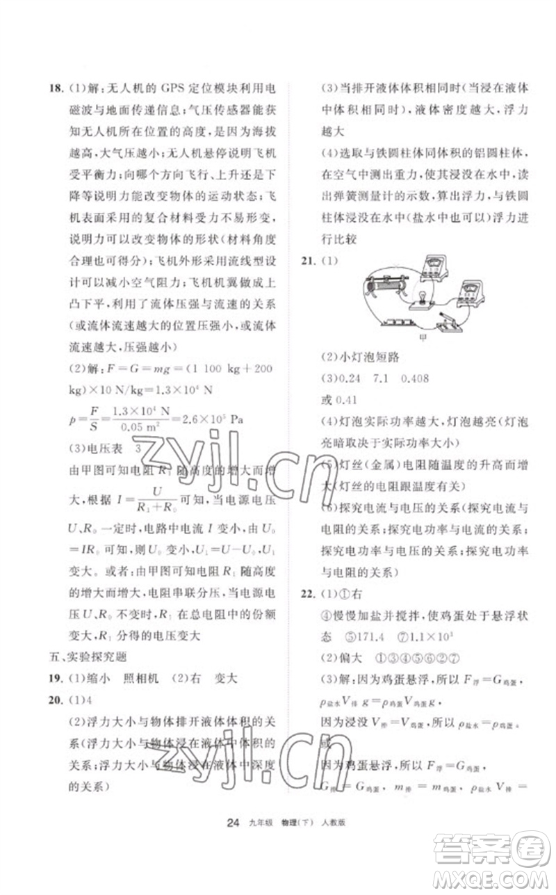 寧夏人民教育出版社2023學(xué)習(xí)之友九年級(jí)物理下冊(cè)人教版參考答案