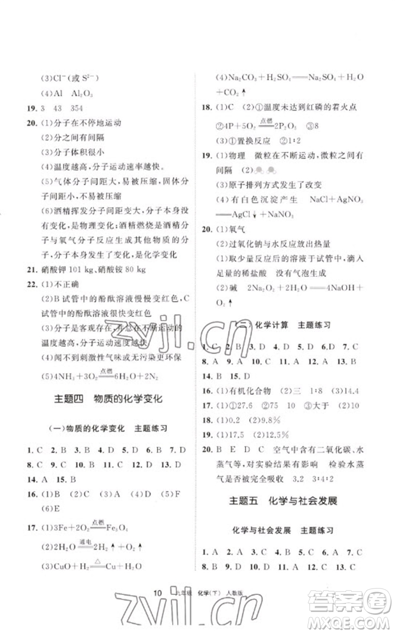 寧夏人民教育出版社2023學(xué)習(xí)之友九年級(jí)化學(xué)下冊人教版參考答案