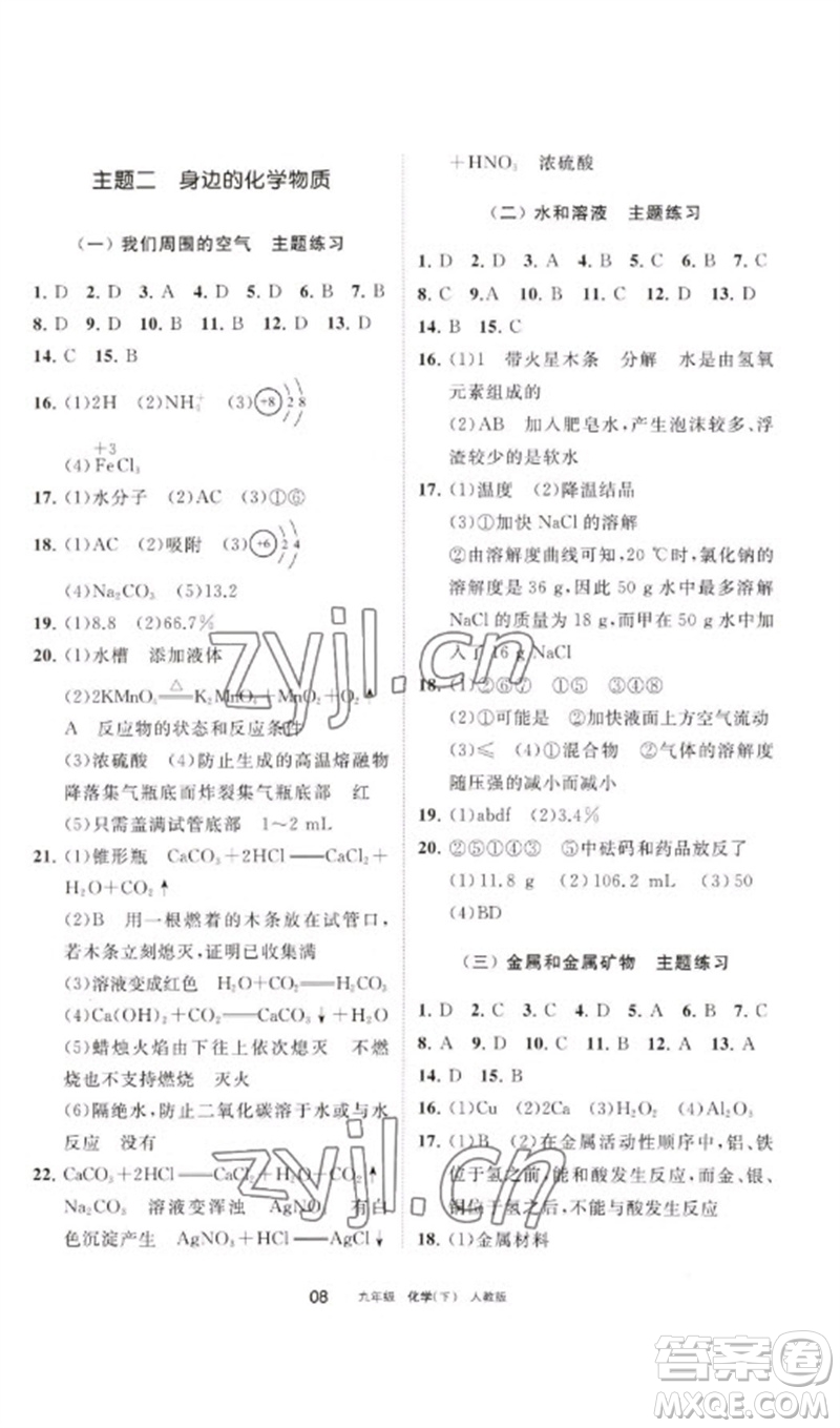 寧夏人民教育出版社2023學(xué)習(xí)之友九年級(jí)化學(xué)下冊人教版參考答案