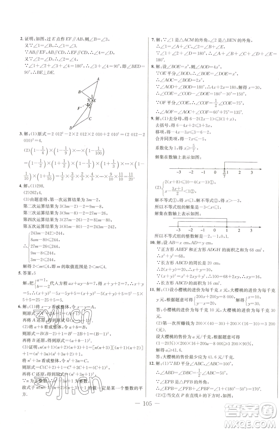 吉林教育出版社2023創(chuàng)新思維全程備考金題一卷通七年級(jí)下冊(cè)數(shù)學(xué)冀教版參考答案