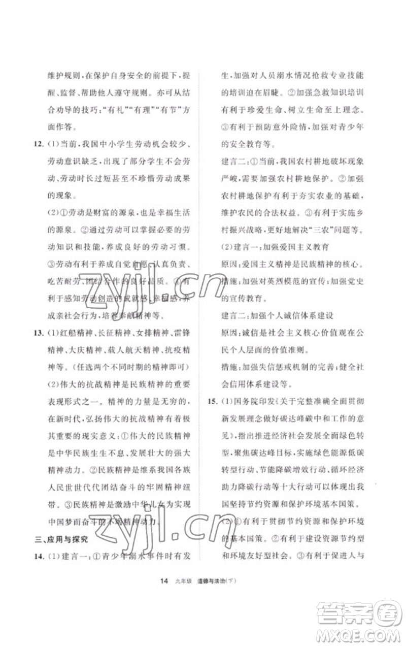 寧夏人民教育出版社2023學(xué)習(xí)之友九年級(jí)道德與法治下冊(cè)人教版參考答案