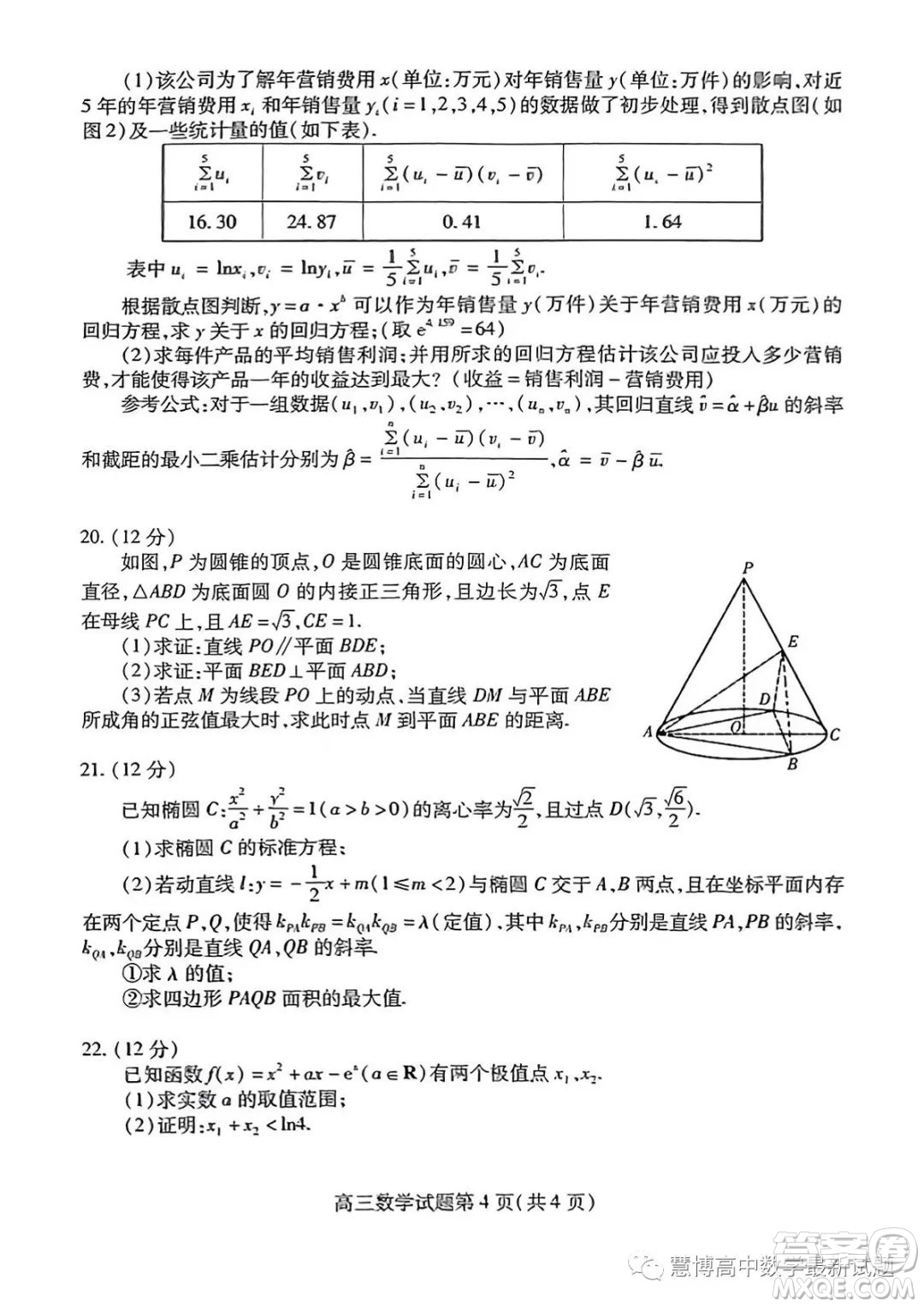 2023年普通高等學(xué)校招生全國統(tǒng)一考試模擬試題數(shù)學(xué)試卷答案